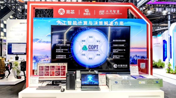 安全配资网 突破“卡脖子”，杉数科技展出首个开源运筹学大语言模型
