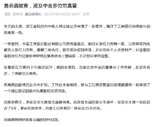 最新配资平台 易会满被查，波及中金多位前高管